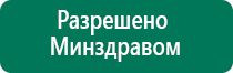 Дэнас пкм 4 го поколения модель 2014 года