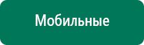 Дэнас пкм 4 го поколения модель 2014 года