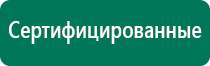 Аппарат чэнс 02 скэнар противопоказания