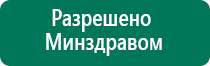 Выносные электроды для дэнас пкм