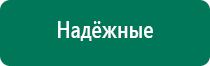 Дэнас пкм 3 купить