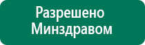 Скэнар терапия дома