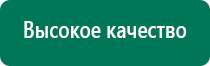 Дэнас комплекс продам б/у