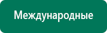 Дэнас пкм в логопедии