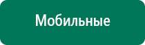 Аппарат дэнас для лечения инсульта