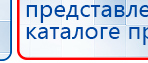НейроДЭНС Кардио купить в Кашире, Аппараты Дэнас купить в Кашире, Медицинский интернет магазин - denaskardio.ru