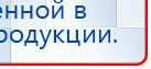 НейроДэнс ПКМ купить в Кашире, Аппараты Дэнас купить в Кашире, Медицинский интернет магазин - denaskardio.ru
